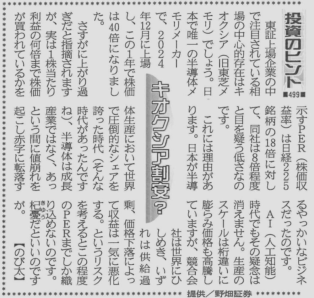 株式コラム・４９９　キオクシア割安？