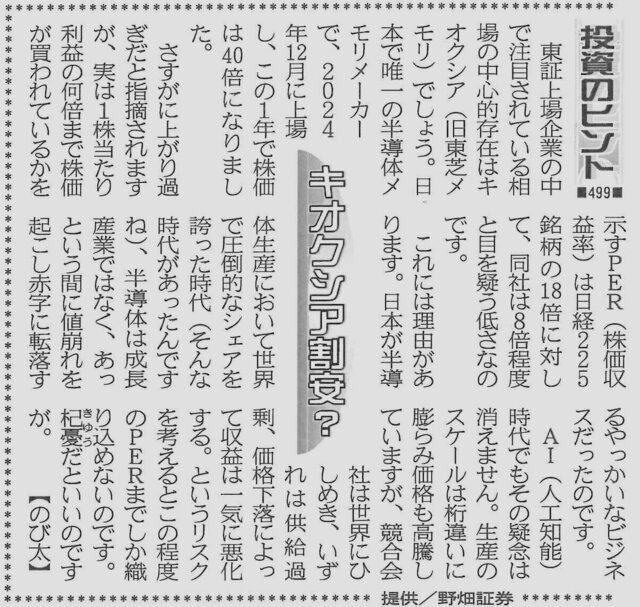株式コラム・４９９　キオクシア割安？