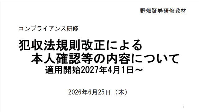 第82回犯収法規則改正による本人確認について