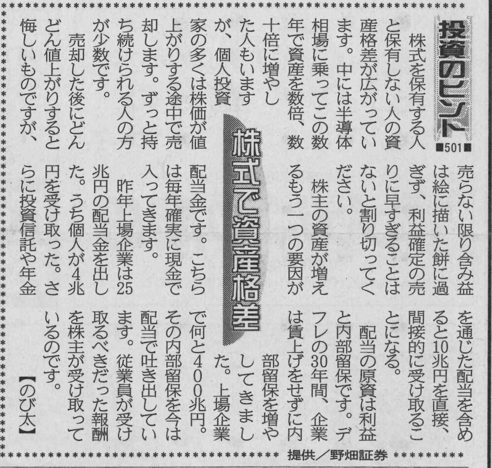 株式コラム・５０1　株式で資産格差