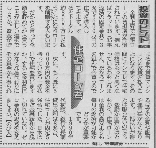 株式コラム・５０３　住宅ローン考